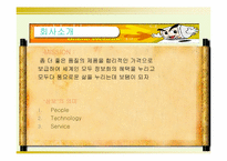 삼보 컴퓨터 사례분석-3