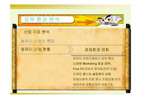삼보 컴퓨터 사례분석-7