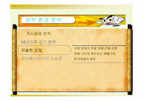 삼보 컴퓨터 사례분석-13