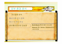 삼보 컴퓨터 사례분석-14