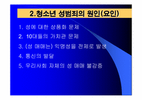 청소년 성범죄 레포트-6