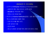 청소년 성범죄 레포트-9