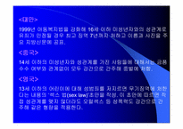 청소년 성범죄 레포트-10