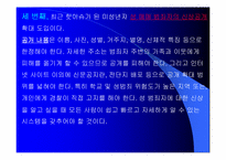 청소년 성범죄 레포트-13
