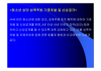청소년 성범죄 레포트-14