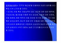 청소년 성범죄 레포트-16