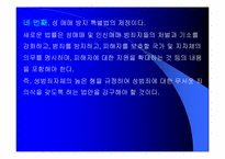 청소년 성범죄 레포트-17
