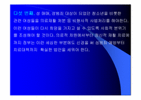 청소년 성범죄 레포트-18