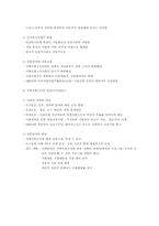 [지역사회복지론]지역사회복지의 역사-3
