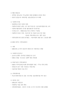 [지역사회복지론]지역사회복지의 역사-5