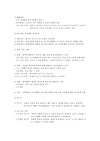 [인간행동과 사회환경]인간행동의 사회적 환경 : 사회체계론적 접근방법-2