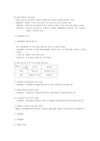 [인간행동과 사회환경]인간행동의 사회적 환경 : 사회체계론적 접근방법-3