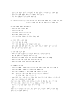 [인간행동과 사회환경]인간행동의 사회적 환경 : 사회체계론적 접근방법-4