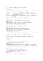 [인간행동과 사회환경]인간행동의 사회적 환경 : 사회체계론적 접근방법-5