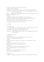 [인간행동과 사회환경]인간행동의 사회적 환경 : 사회체계론적 접근방법-7