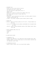 [인간행동과 사회환경]인간행동의 사회적 환경 : 사회체계론적 접근방법-9