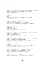 [인간행동과 사회환경]아들러의 개인심리학적 성격이론-8