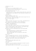 [인간행동과 사회환경]아들러의 개인심리학적 성격이론-9