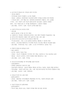 [인간행동과 사회환경]에릭슨의 심리사회학적 성격이론-3