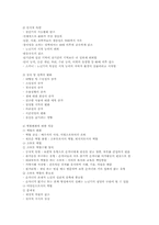 [인간행동과 사회환경]노년기-2