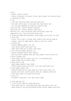 [인간행동과 사회환경]노년기-3