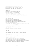 [인간행동과 사회환경]청년기-2