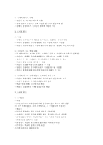 [인간행동과 사회환경]청소년기-2