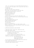 [인간행동과 사회환경]아동기-4