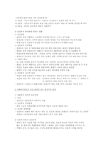 [인간행동과 사회환경]태아기, 유아기 및 학령전기-2