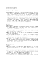 [식물생태학]식물생태학-2