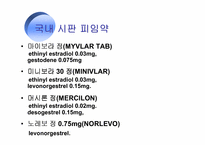 피임 레포트-15