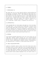 [경영]경영학원론 용어정리-2