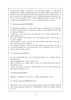 [경영]경영학원론 용어정리-3