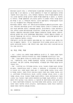 [경영]경영학원론 용어정리-5