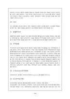 [경영]경영학원론 용어정리-6