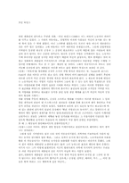 [영화감상문]영화 모던타임즈를 보고-1