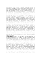 [철학개론]미의역정에 관한 분석과 나의생각-3