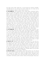 [철학개론]미의역정에 관한 분석과 나의생각-4