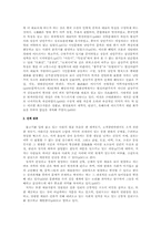 [철학개론]미의역정에 관한 분석과 나의생각-5