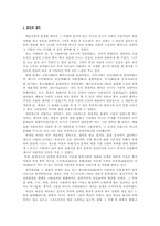 [철학개론]미의역정에 관한 분석과 나의생각-6