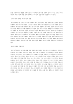 [임시직]비정규직에 관한 분석 및 수용방안-3