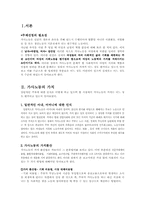 [여성학]현 사회에서의 여성의 지위와 역할 - 가사노동의 문제-2