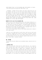[여성학]현 사회에서의 여성의 지위와 역할 - 가사노동의 문제-3