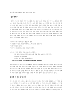 [여성학]현 사회에서의 여성의 지위와 역할 - 가사노동의 문제-4