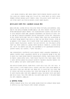 [여성학]현 사회에서의 여성의 지위와 역할 - 가사노동의 문제-7
