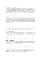 [여성학]현 사회에서의 여성의 지위와 역할 - 가사노동의 문제-8
