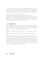 [여성학]현 사회에서의 여성의 지위와 역할 - 가사노동의 문제-9