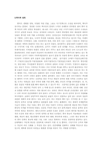 [철학개론]상고시대 `미의역정`에 관한 분석 및 나의견해-2