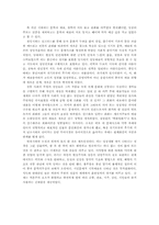 [철학개론]상고시대 `미의역정`에 관한 분석 및 나의견해-3