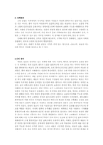 [철학개론]상고시대 `미의역정`에 관한 분석 및 나의견해-4